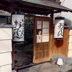 小田原おでん本店 - 