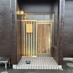 御料理 ふじ田 - 