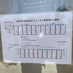ユナイテッド ヌードル アメノオト - 