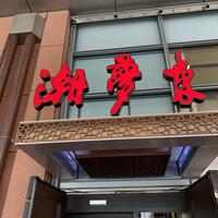 潮夢来 - 