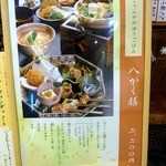 豆富料理と豆乳薬膳火鍋 八かく庵 - 