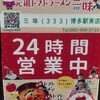 元祖トマトラーメンと元祖豆乳ラーメンと元祖トマトもつ鍋 三味 博多駅東店