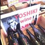 北田屋 - YOSHIKI wine 入荷　byまみこまみこ