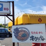 横浜らーめん 本牧家 - 2023年5月休日(GW)15時前