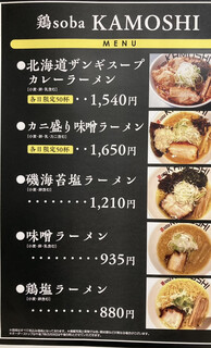 鶏 soba KAMOSHI - 開店同時に各日限定50杯のこの2品を狙いたい。