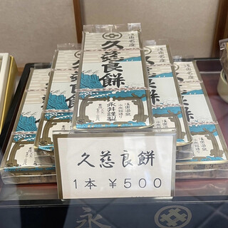 h Nagai Kujira Mochiten - 久慈良餅 500円