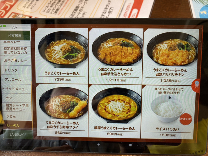 メニュー写真 : CoCo壱番屋 勅使店 （ココイチバンヤ） - 伏石/カレー