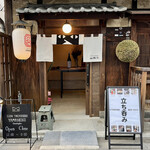 Gion Tachinomi Yamane Ko - 