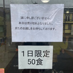 そば好きの店 岩 - 1日限定50色