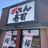 がってん寿司 毛呂山店