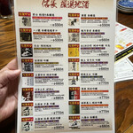 信長 - 地酒メニュー