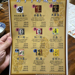 信長 - 焼酎メニュー