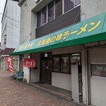 食事の店 あずさ - 一見みたらラーメン屋