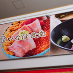 常総いなほ食堂 - 看板