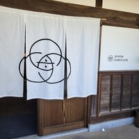 酒と二十四節気料理 きのえね omoya - 