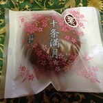 十条菓子舗 むさしや - 満月（栗） 150円