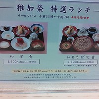 稚加榮 本店 - 