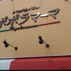 ポポラマーマ 江別野幌店