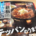 Yoshinoya - 吉野家の鉄板牛焼肉定食メニュー1