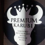 PREMIUM KARUBI - プレミアムカルビのロゴ