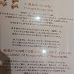 藏尾ポーク しゃぶしゃぶ直営店 - 