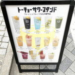 メニュー写真 : トーキョーサワースタンド - 飯田橋/居酒屋 | 食べログ