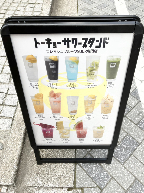 メニュー写真 : トーキョーサワースタンド - 飯田橋/居酒屋 | 食べログ