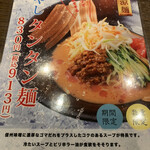 麺場 田所商店 - 