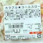 ディオ - カラフルコールスローサラダ 商品ラベル (2023.05.05)