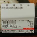 ディオ - 中華弁当 商品ラベル (2023.05.05)