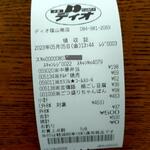 ディオ - レシート(2023.05.05)