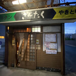 さんたく - お店正面