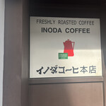 イノダコーヒ 本店 - 