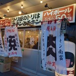 トリ屋のトリはキチンとチキン - 