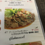 タイ料理ぺっぽい - 