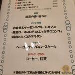 ルブーケガルニ - ランチメニュー（２０２３年５月訪問時）