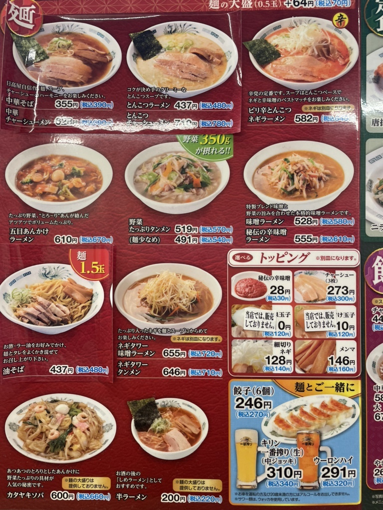 日高屋おおもりけん