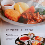 レストラン雪河亭 本店 - 