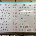 三ちゃん - 店内メニュー （2023.5.3現在）