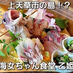 海女ちゃん食堂　乙姫屋 - 