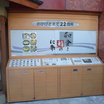 Washoku To Sushi No Nijou - 和食と鮨 に条 札幌二条市場