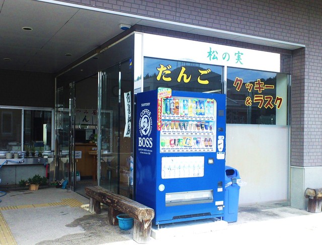 松の実 - 愛宕（和菓子）の写真