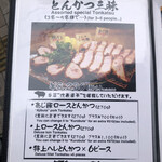 とんかつ マンジェ - メニュー