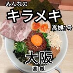 みんなのキラメキ★高槻1号 - 