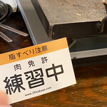 Sekine Seinikuten - お会計は、2人でなんと3,230円！
      (o_o!!)やっすーーー！
      領収書と、仮免許…いや肉免許練習中が届きました。
      「もう一度ご来店頂くと免許皆伝になり、…