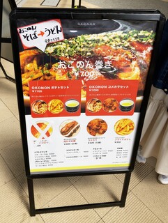 OKONON - メニュー