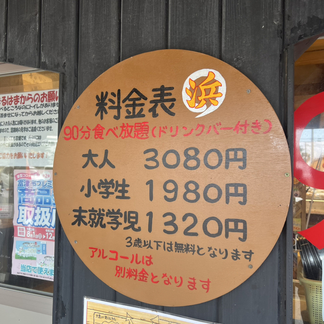 メニュー写真 : まるはま - 浜金谷/バーベキュー | 食べログ