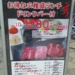 一頭買焼肉 玄 - 土日ランチ看板