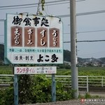 割烹よこ多 - 