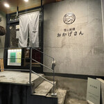 炭焼 おかげさん - 